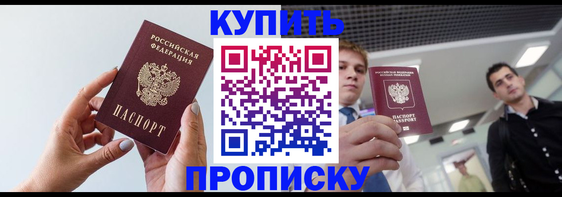 временная регистрация для всех в Ленинске
