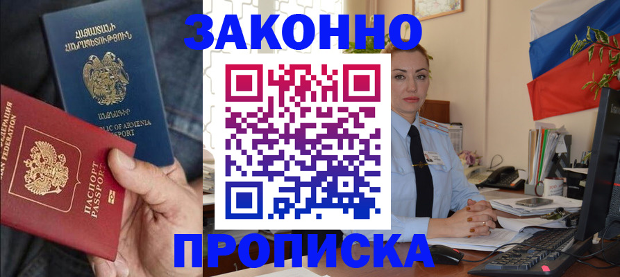 прописка в квартире в Ленинске